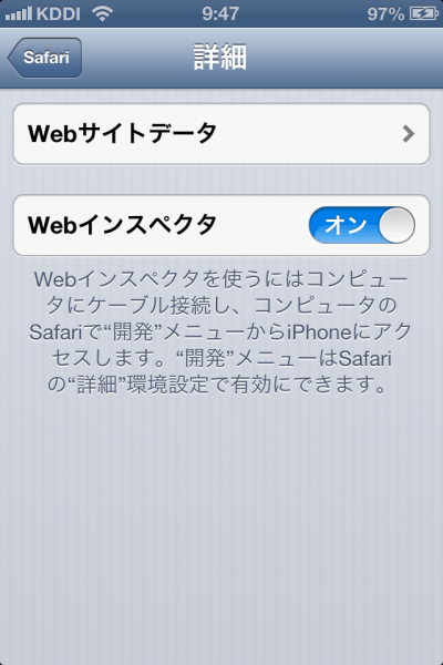 インスペクタoniphone