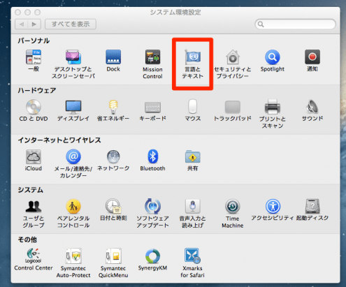 2システム環境設定