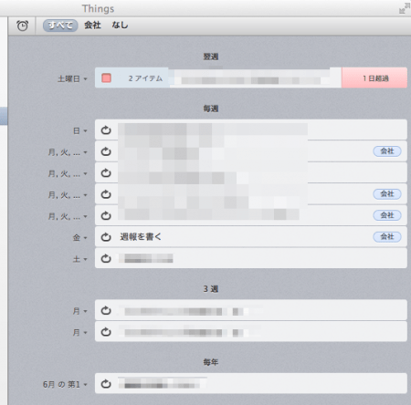 予定済