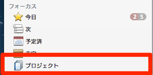 プロジェクトを選びます