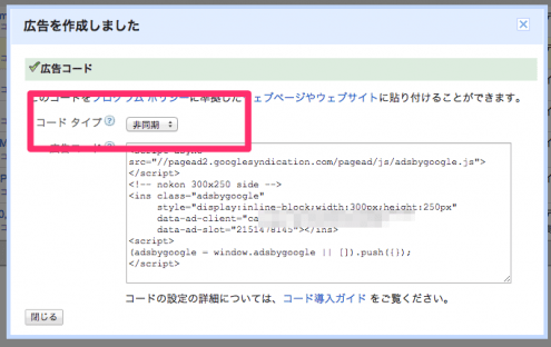 非同期Adsense