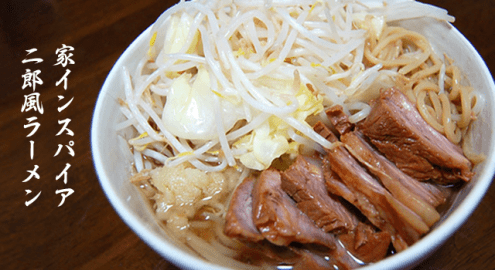 全て自家製！ラーメン二郎の麺とスープの作り方を写真で紹介 – 家二郎