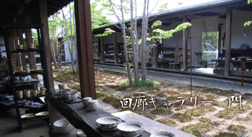 笠間焼きのセレクトショップ回廊ギャラリー門が素敵です