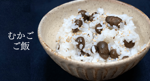 「むかご」ってご存知ですか？ 秋限定の旬の味！むかごご飯のレシピ