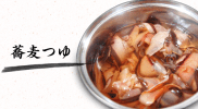 年越しそばにも合う！かつお節から作るそばつゆ（蕎麦つゆ）の作り方