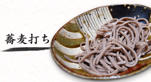 初心者でも簡単！自家製年越し十割そばの作り方