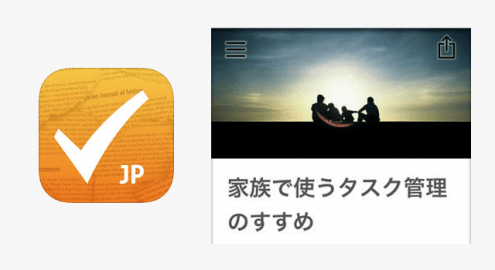 【寄稿】家族で使うタスク管理のすすめ – Productive! Magazine