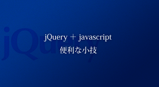 Javascript 子要素から親要素のidやclassを取得する方法 One Notes