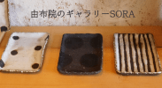 由布院のギャラリーSORAへ作家物の陶器を買いに伺いました