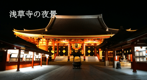 浅草寺で夜桜と夜景を楽しむ！夜の浅草は人が少なくて穴場でした