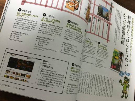 合羽橋 雑誌取材