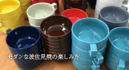 波佐見焼を詳しく紹介！モダンな器と旅行の楽しみ方をまとめました！