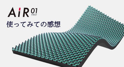 西川のAiRを使って1年半使ってみての感想とわかったこと