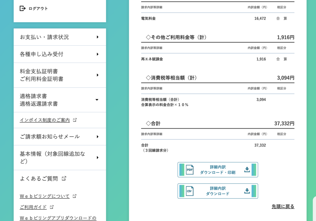 ドコモでんき請求